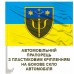 Прапор 86 Центр психологічної підтримки